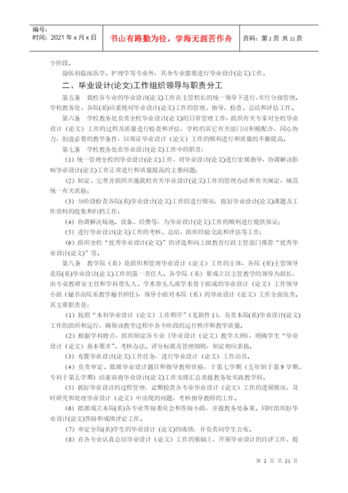 长江大学毕业设计(论文)工作条例.docx