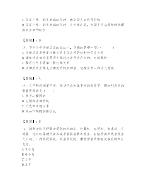 2024年国家电网招聘之法学类题库附完整答案【夺冠系列】.docx