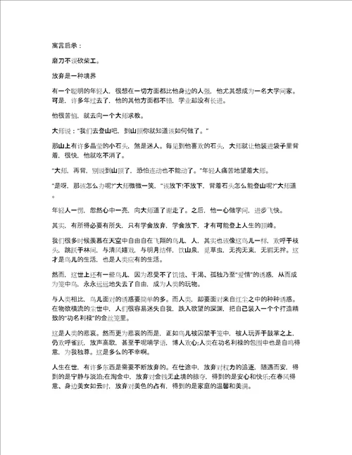 小学语文作文素材小学语文作文素材哲理故事