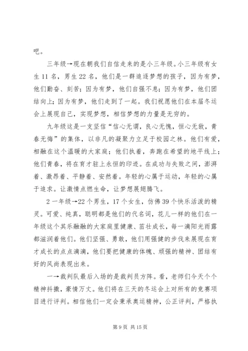 四完小第十三冬运会简报9.docx