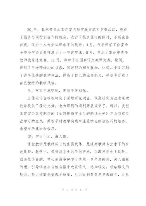 语文名师个人总结5篇.docx