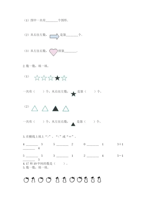 北师大版一年级上册数学期中测试卷【能力提升】.docx