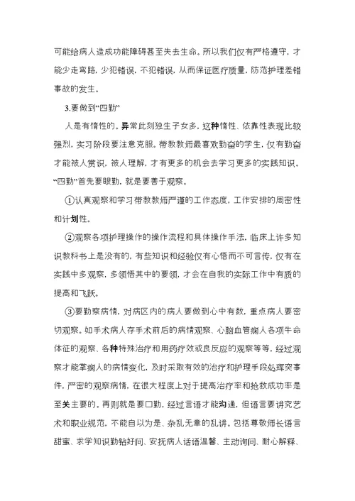 护理专业实习工作总结