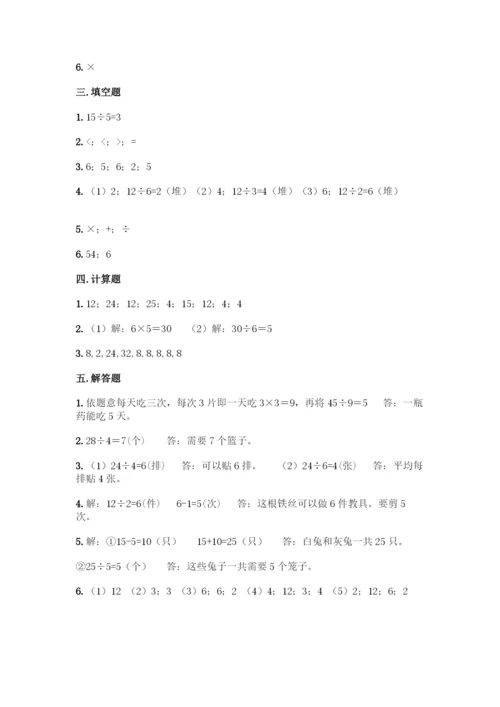人教版二年级下册数学第二单元-表内除法(一)-测试卷精选-(2).docx