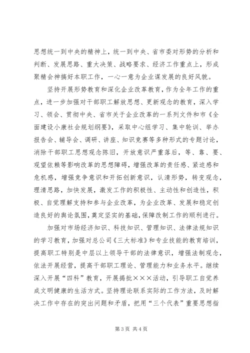 年总公司党委工作意见 (6).docx
