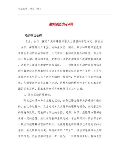 2024年教师家访心得范文21篇文档合集.docx