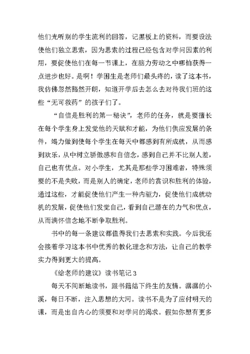 《给教师的建议》读书笔记