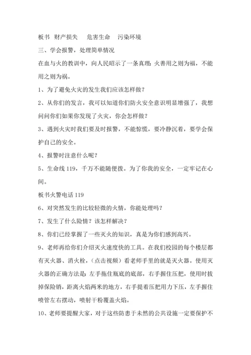 中学生消防安全教育课件教案1.docx