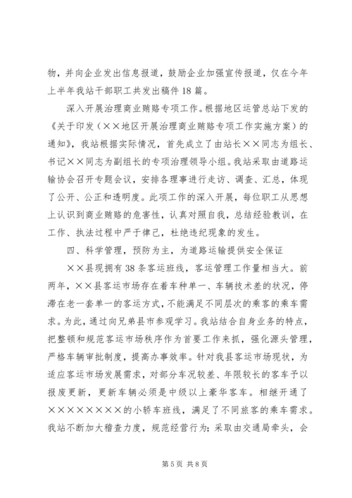 县运管站创建自治区级文明单位汇报材料 (2).docx