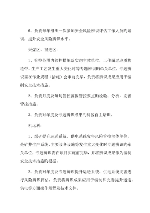 安全风险分级管控体系.docx