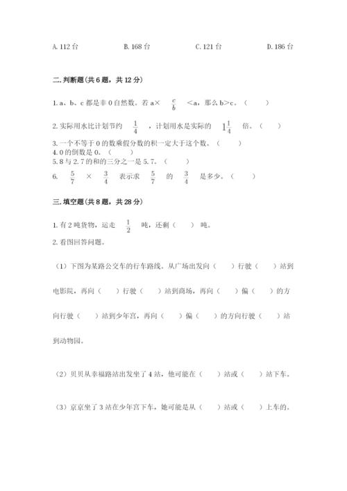 人教版六年级上册数学期中测试卷及答案一套.docx