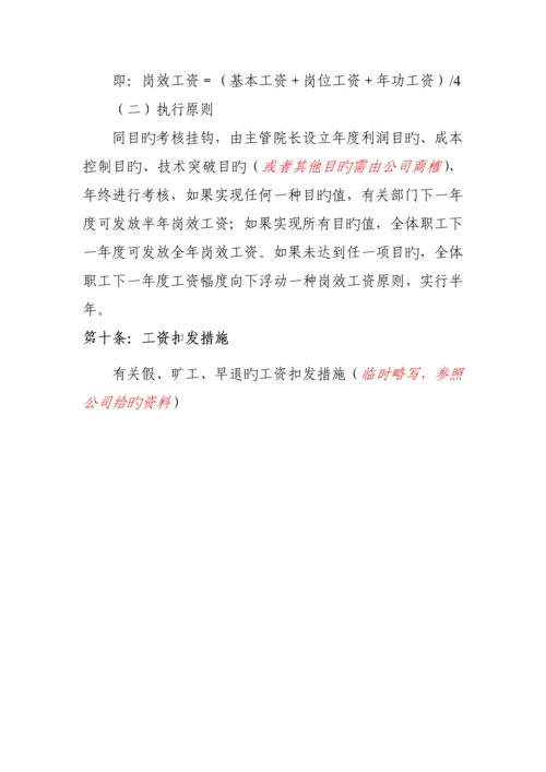 专题研究设计院有限公司薪酬管理新版制度实施专题方案.docx