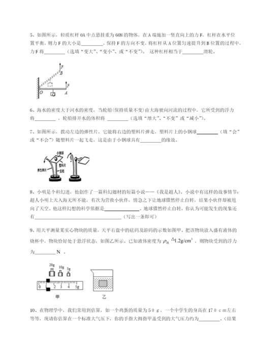 强化训练广东广州市广大附中物理八年级下册期末考试定向攻克试题（解析版）.docx