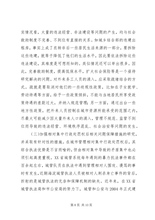 关于依法行政中存在的问题及对策.docx