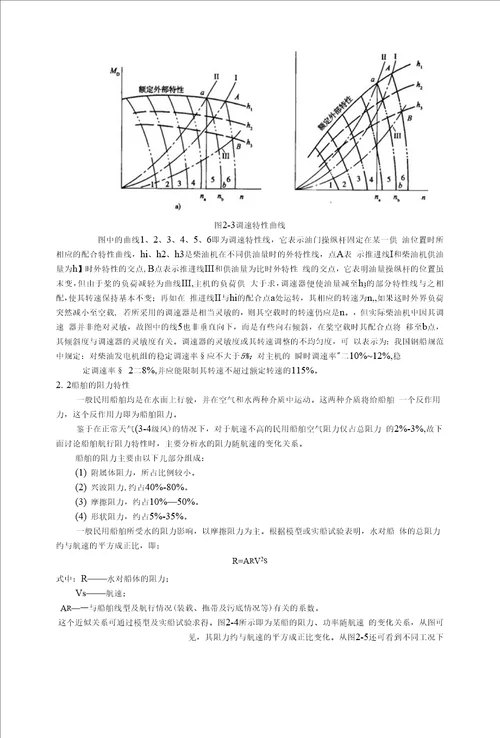 优秀毕业论文毕业设计船、机、浆配合特性的影响因素分析