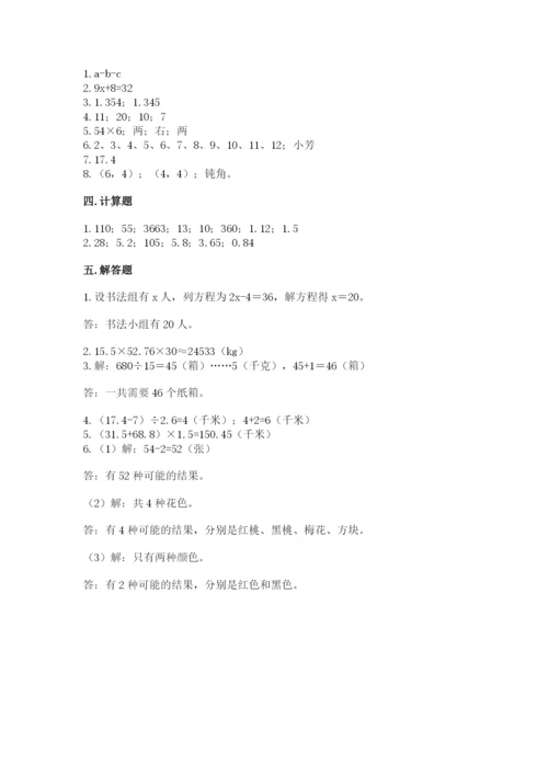 小学五年级上册数学期末考试试卷附答案（研优卷）.docx