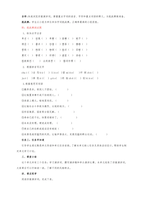 统编版语文八年级下册第四单元整体教学设计-（大单元教学）