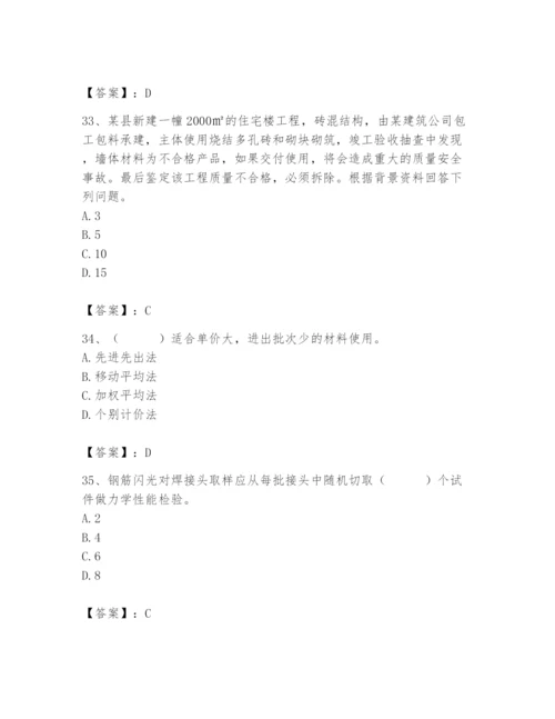 2024年材料员之材料员专业管理实务题库附参考答案【实用】.docx