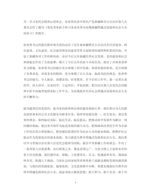 精编党代会心得体会范文.docx