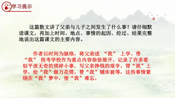 第19课《父爱之舟》（课件）