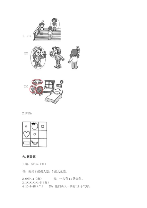 北师大版一年级上册数学期末测试卷（全国通用）.docx