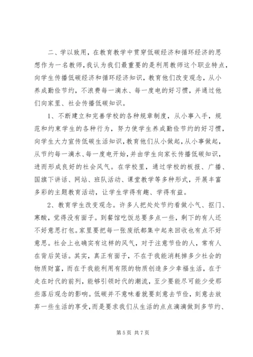 学习低碳经济公共课心得体会 (6).docx
