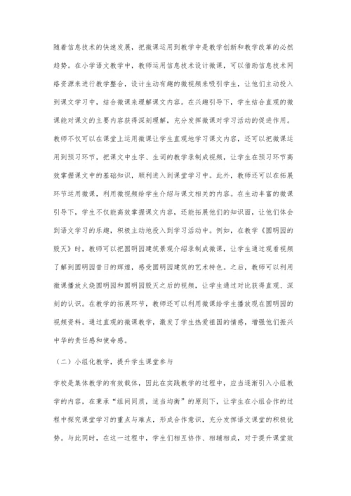 创新理念下的小学语文多样化教学实践.docx