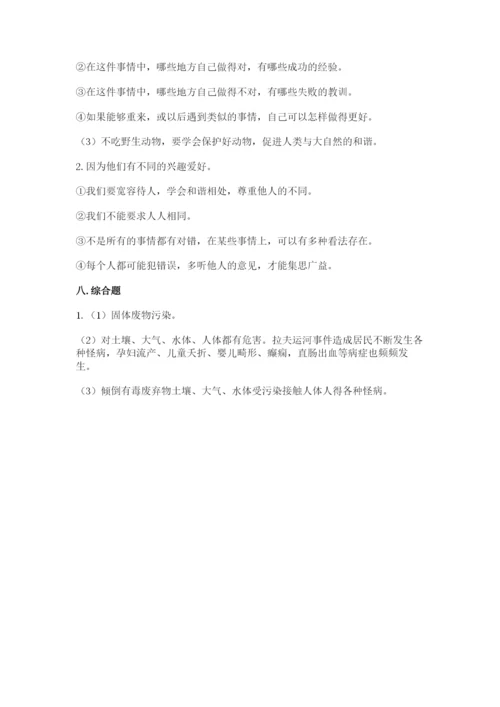 六年级下册道德与法治 《期末测试卷》及参考答案（完整版）.docx