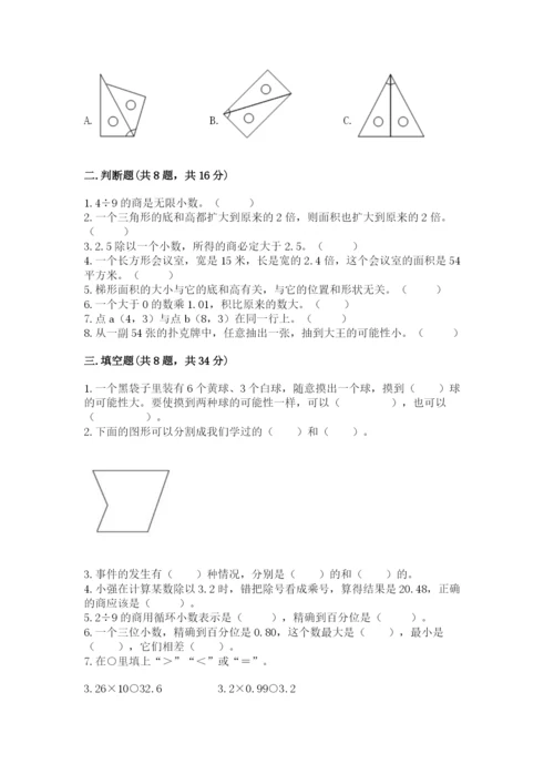 小学五年级上册数学期末测试卷及参考答案（能力提升）.docx