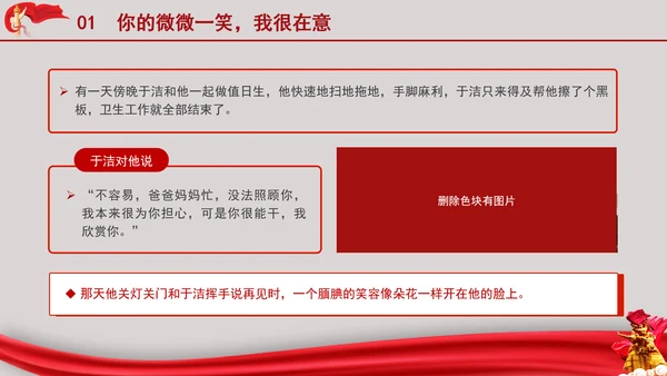 弘扬教育家精神学习2024年最美教师于洁的故事PPT课件