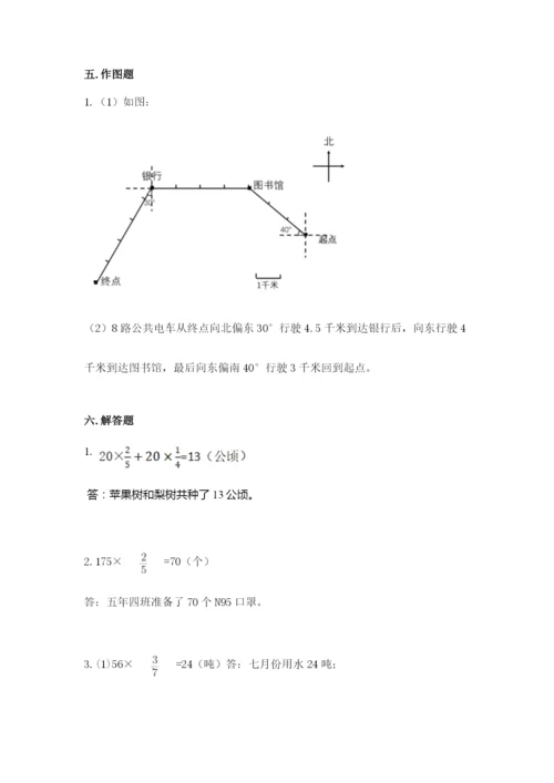 人教版六年级上册数学期中考试试卷附参考答案（巩固）.docx