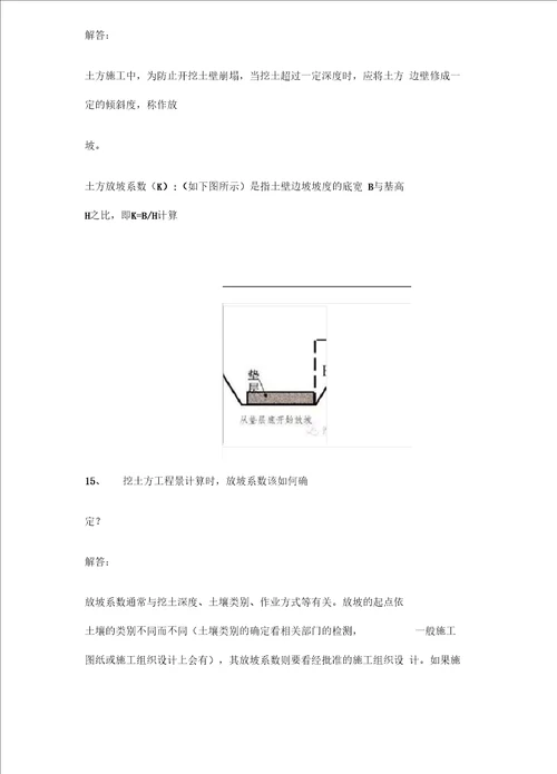 广联达土建算量软件问题合集