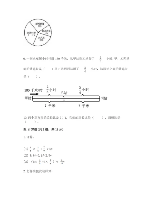 2022六年级上册数学期末测试卷附答案【典型题】.docx