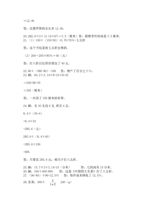 小升初数学应用题50道word.docx