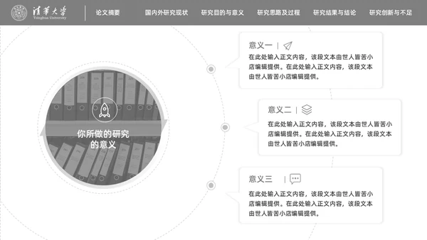 新闻传播学广播系论文答辩通用PPT模板
