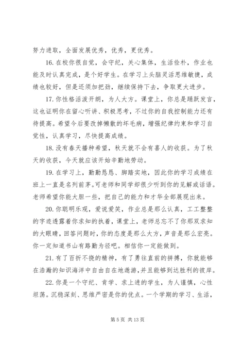 初三差学生老师评语.docx