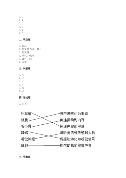 教科版四年级上册科学期末测试卷可打印.docx