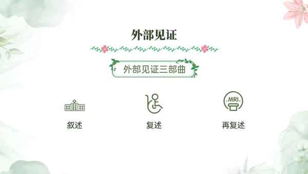 绿色小清新风格叙事护理概述业务培训PPT课件