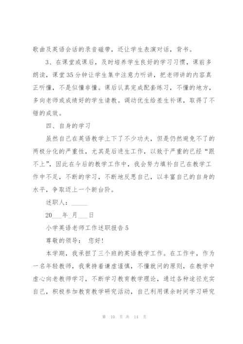 小学英语老师2021工作述职报告.docx