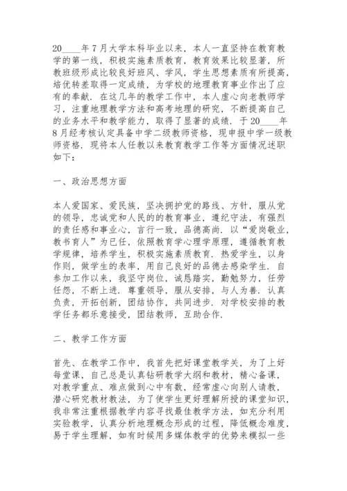 初中地理教师个人述职报告.docx
