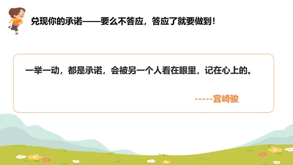 如何激励孩子主题班会放风筝ppt模板