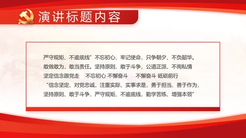 红色大气道德与法治工作总结PPT模板