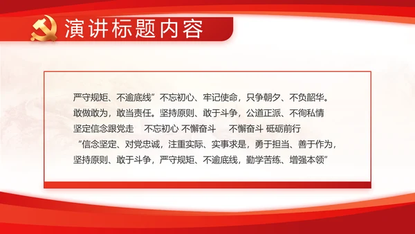 红色大气道德与法治工作总结PPT模板