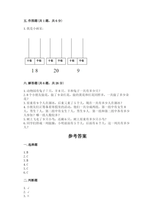 北师大版一年级上册数学第七单元 加与减（二） 测试卷ab卷.docx