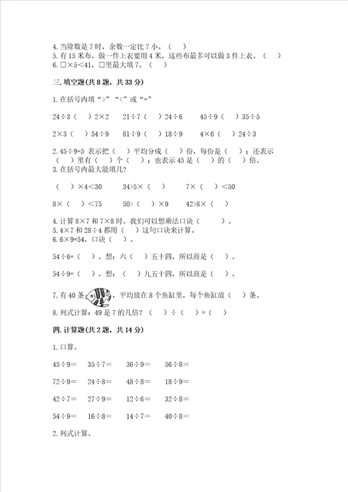 北师大版二年级上册数学期末测试卷含答案轻巧夺冠