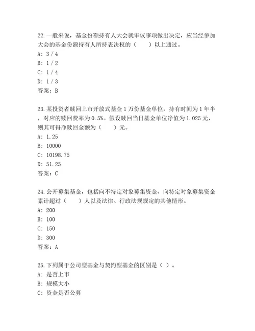 最全基金资格考试通关秘籍题库有答案