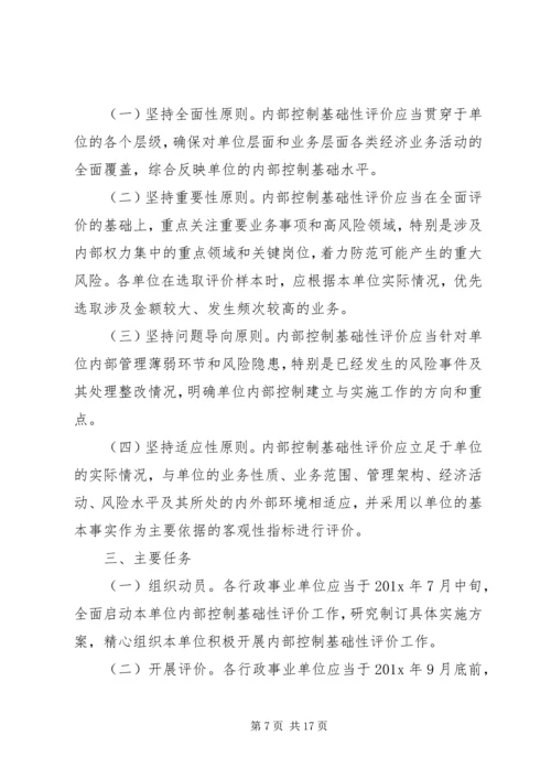 行政事业单位内部控制工作方案-内部控制的工作部署.docx