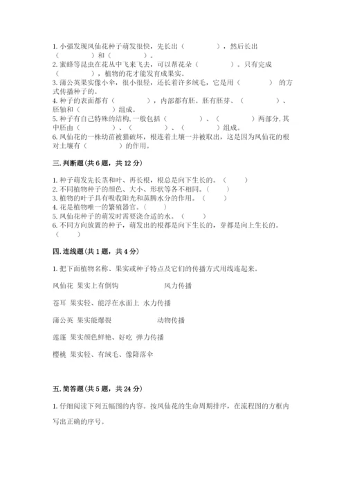 科学四年级下册第一单元《植物的生长变化》测试卷（达标题）.docx