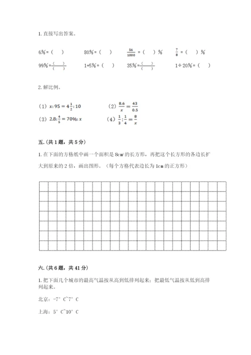 小升初数学综合练习试题附参考答案（轻巧夺冠）.docx