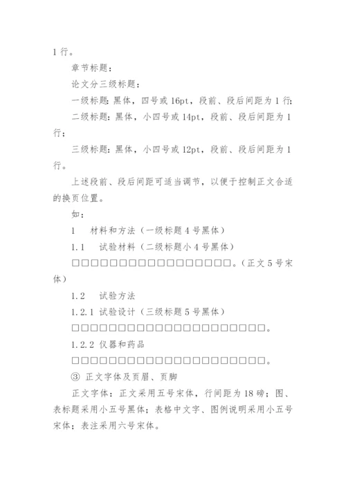 中医学论文格式.docx